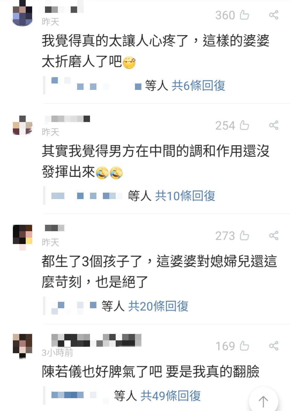 入戲網友紛紛為陳若儀說話,認為她受氣。(翻攝自微博)