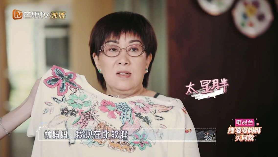 陳若儀為婆婆買的衣服被林媽媽嫌穿上身顯胖。(翻攝自微博)