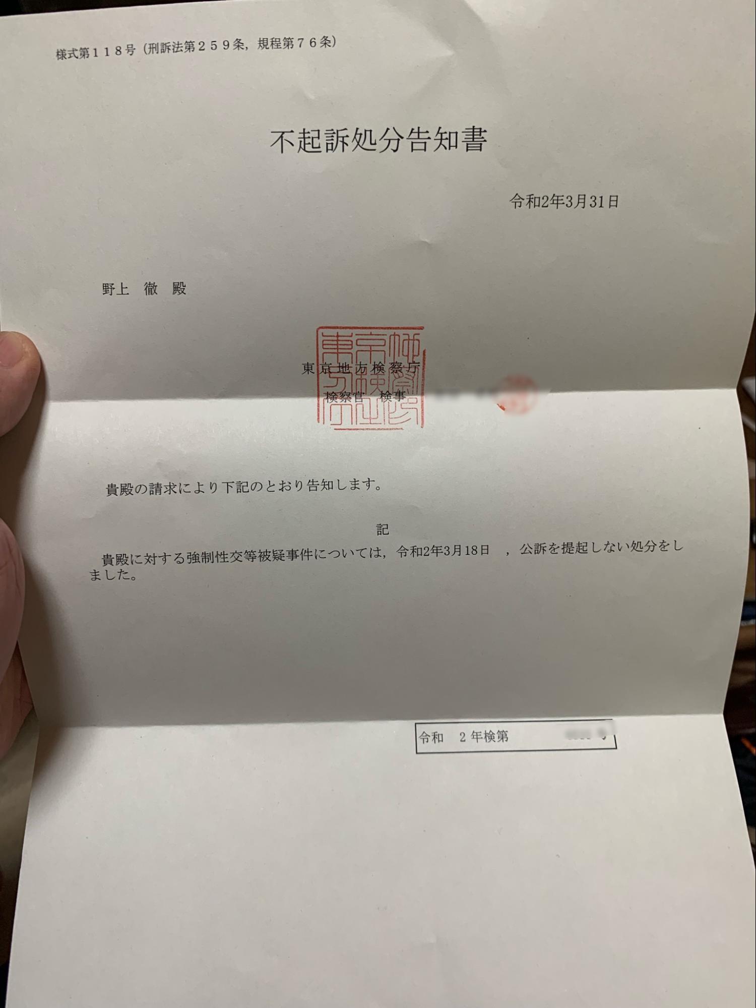 東尼大木近日po出判決書,該案確定以不起訴結案。(翻攝自東尼大木推特)