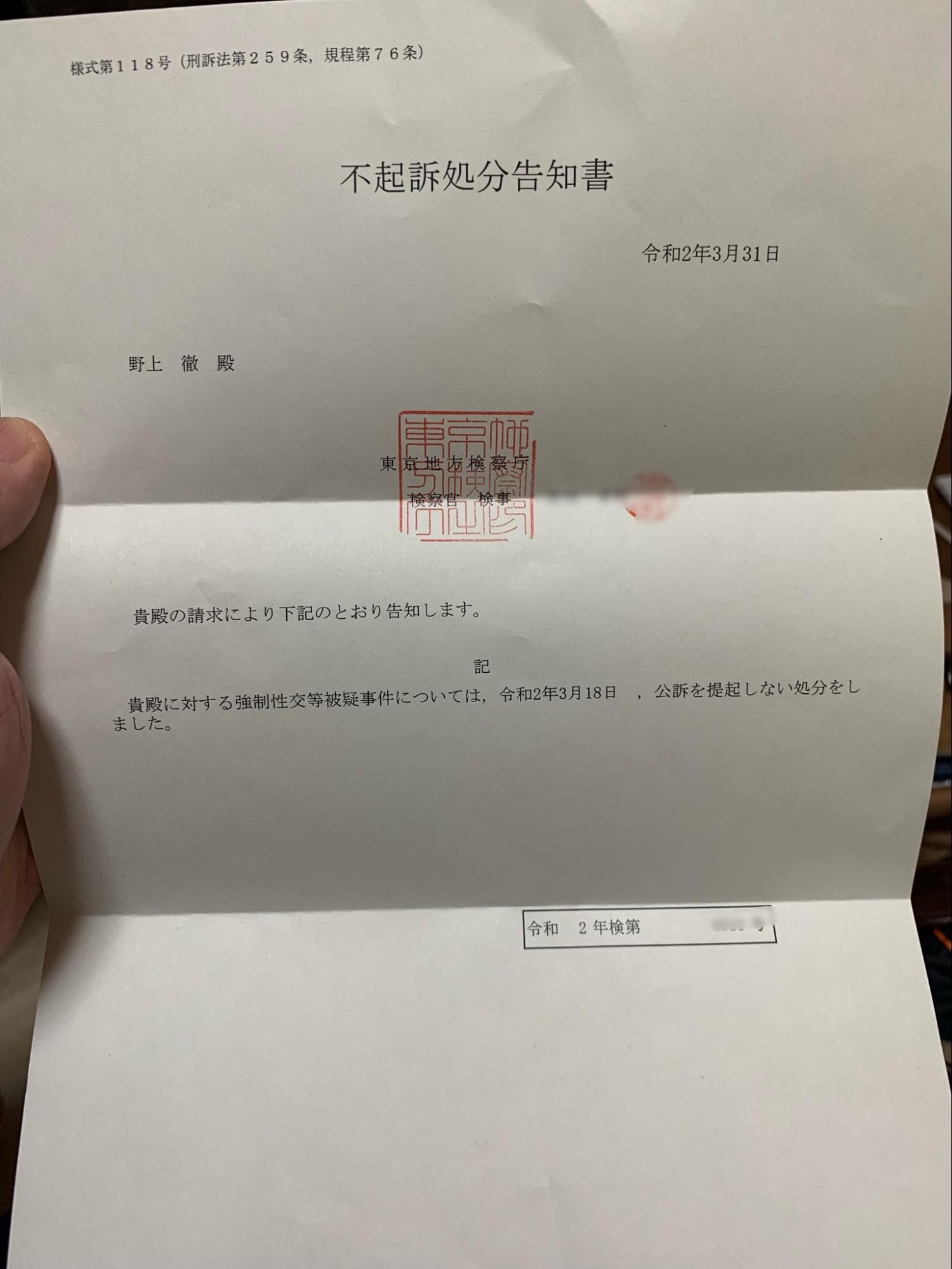 東尼大木近日po出判決書,該案確定以不起訴結案。(翻攝自東尼大木推特)