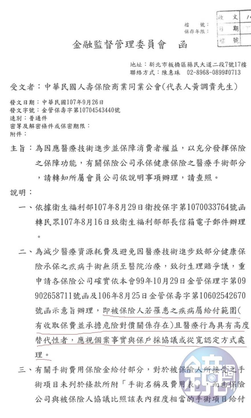 金管會曾發文請各保險公司「替代性手術」必需給付。(讀者提供)