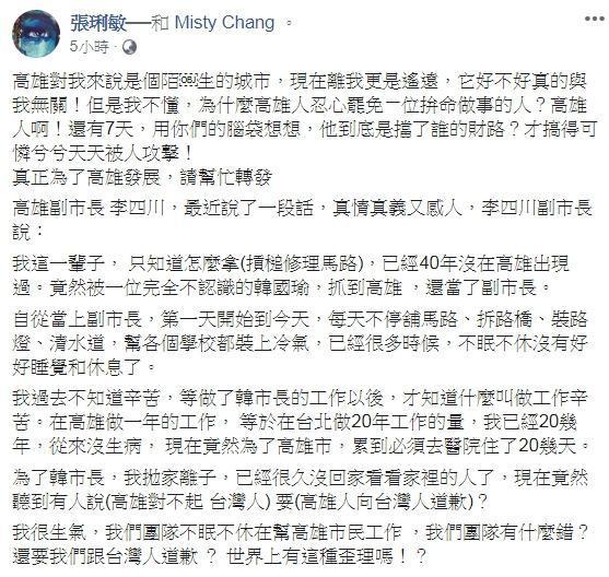 張琍敏不解「為什麼高雄人忍心罷免ㄧ位拚命做事的人?」希望高雄市民「用你們的腦袋想想」。(翻攝自張琍敏臉書)