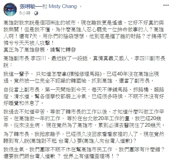 張琍敏不解「為什麼高雄人忍心罷免ㄧ位拚命做事的人？」希望高雄市民「用你們的腦袋想想」。（翻攝自張琍敏臉書）