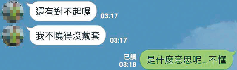 所長與小三偷情後，還會傳鹹濕簡訊給對方。（讀者提供）