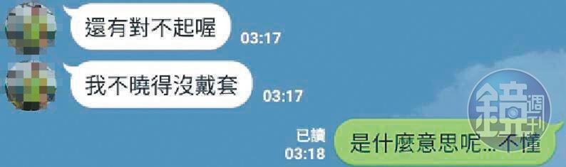 所長與小三偷情後,還會傳鹹濕簡訊給對方。(讀者提供)