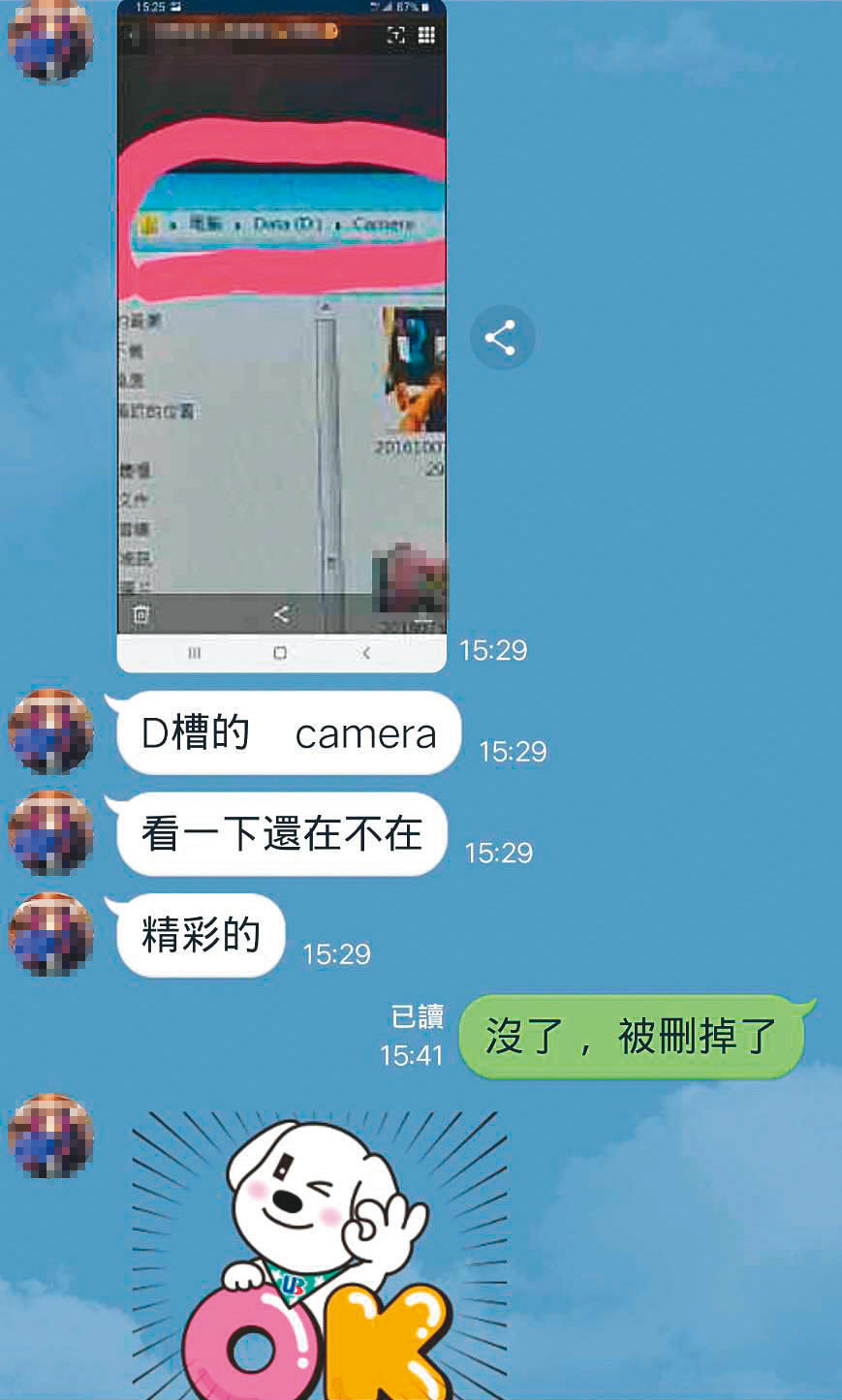 黃姓員警傳訊提醒其他員警去看K姓員警老婆的裸照,行徑惡劣。(讀者提供)