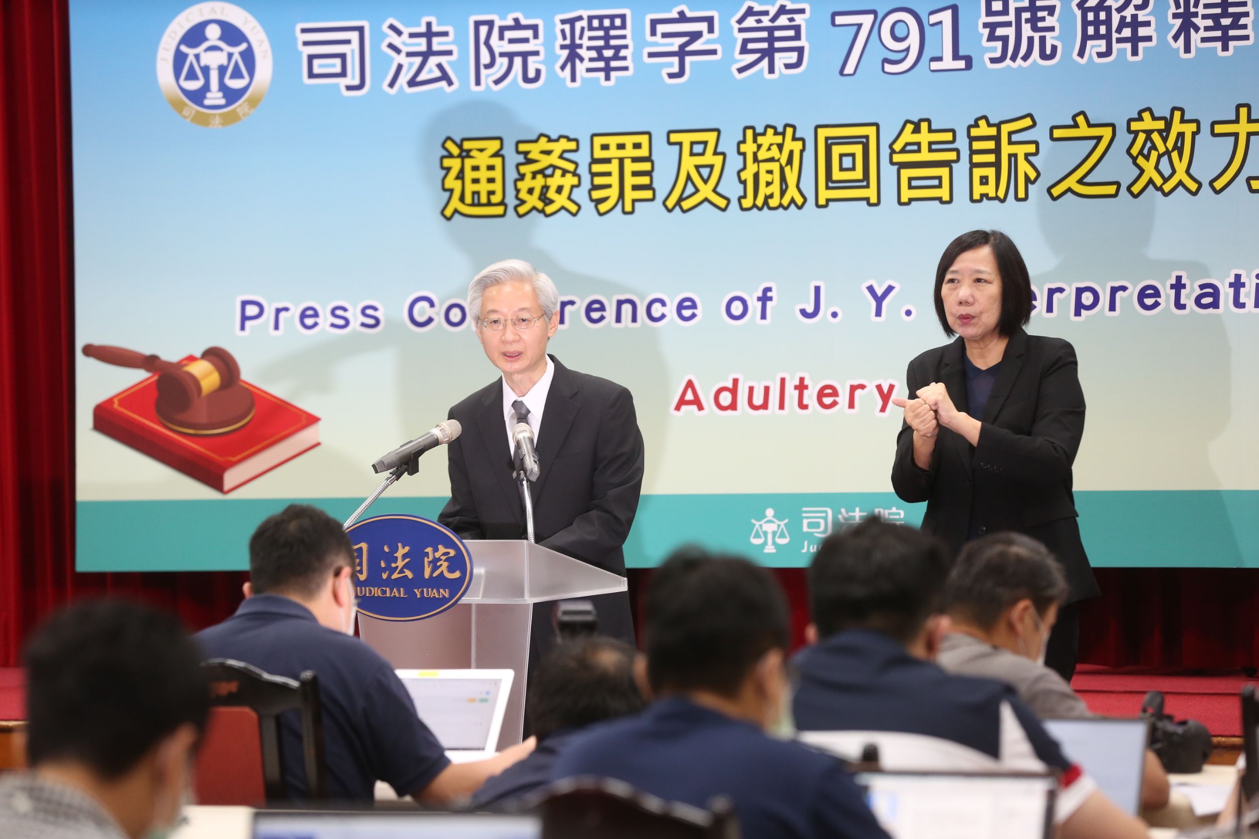 司法院祕書長林輝煌舉行記者會，宣布通姦罪違憲，司法院粉專也發文說明。