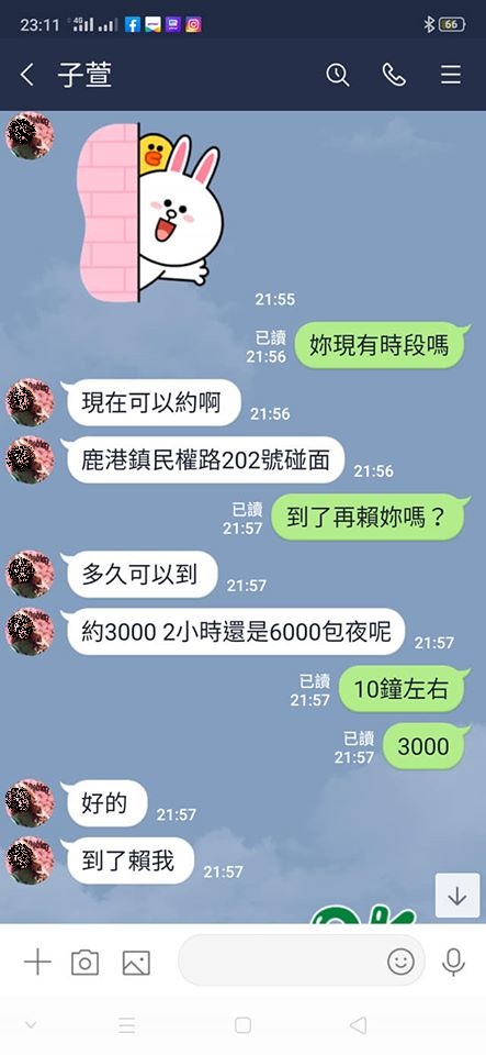 粉紅兵團會用煽情的話語低廉的價格讓尋芳客步入陷阱中。（翻攝臉書）