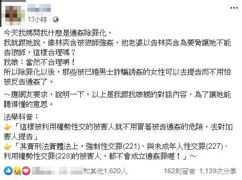 網友用林奕含遇到狼師為例向媽媽解釋通姦除罪化的意義。（翻攝臉書）