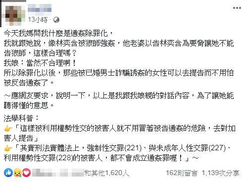 網友用林奕含遇到狼師為例向媽媽解釋通姦除罪化的意義。(翻攝臉書)