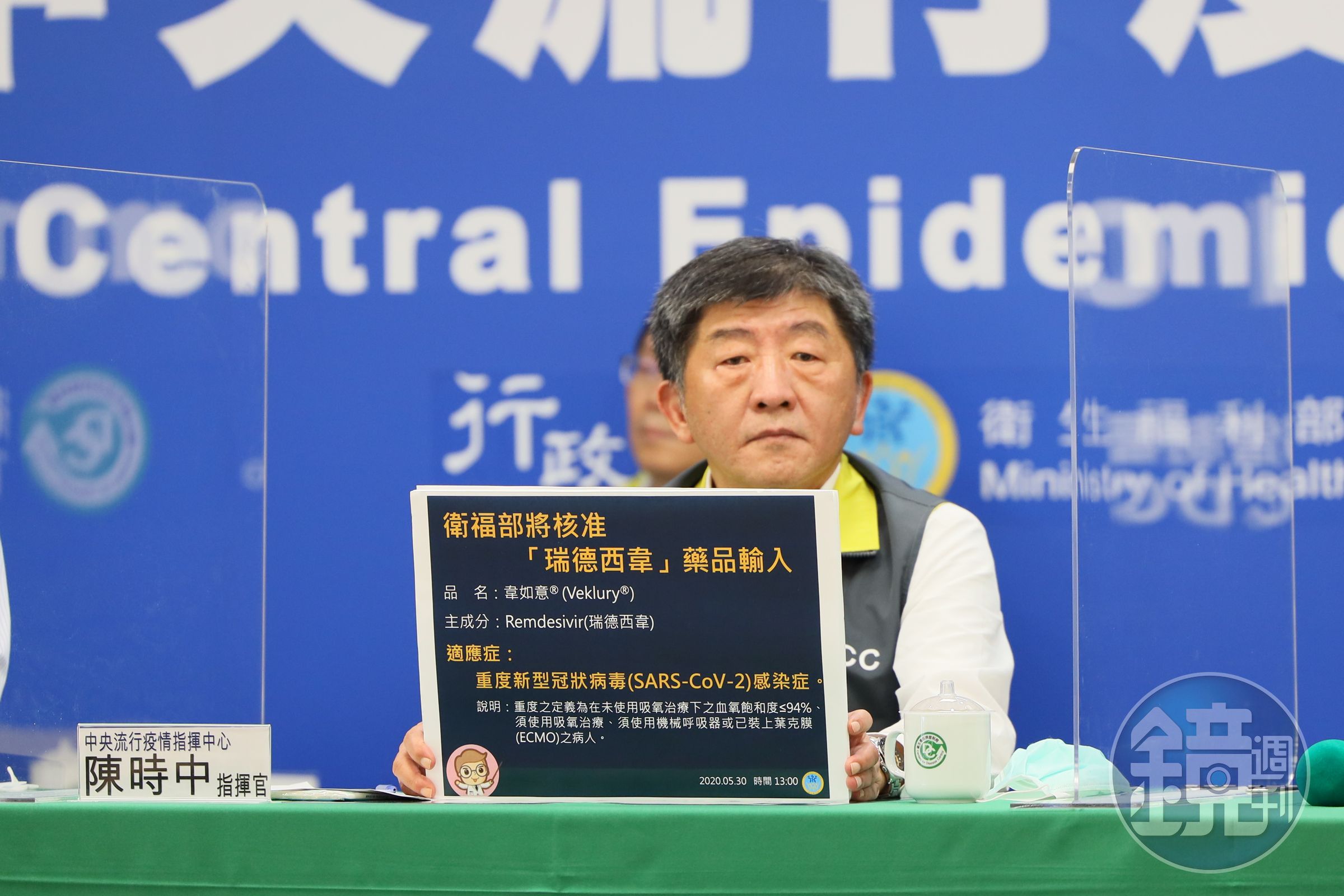 指揮中心宣布，今日無新增病例，同時為了協助治療，將有條件開放瑞德西韋進口。（指揮中心提供）