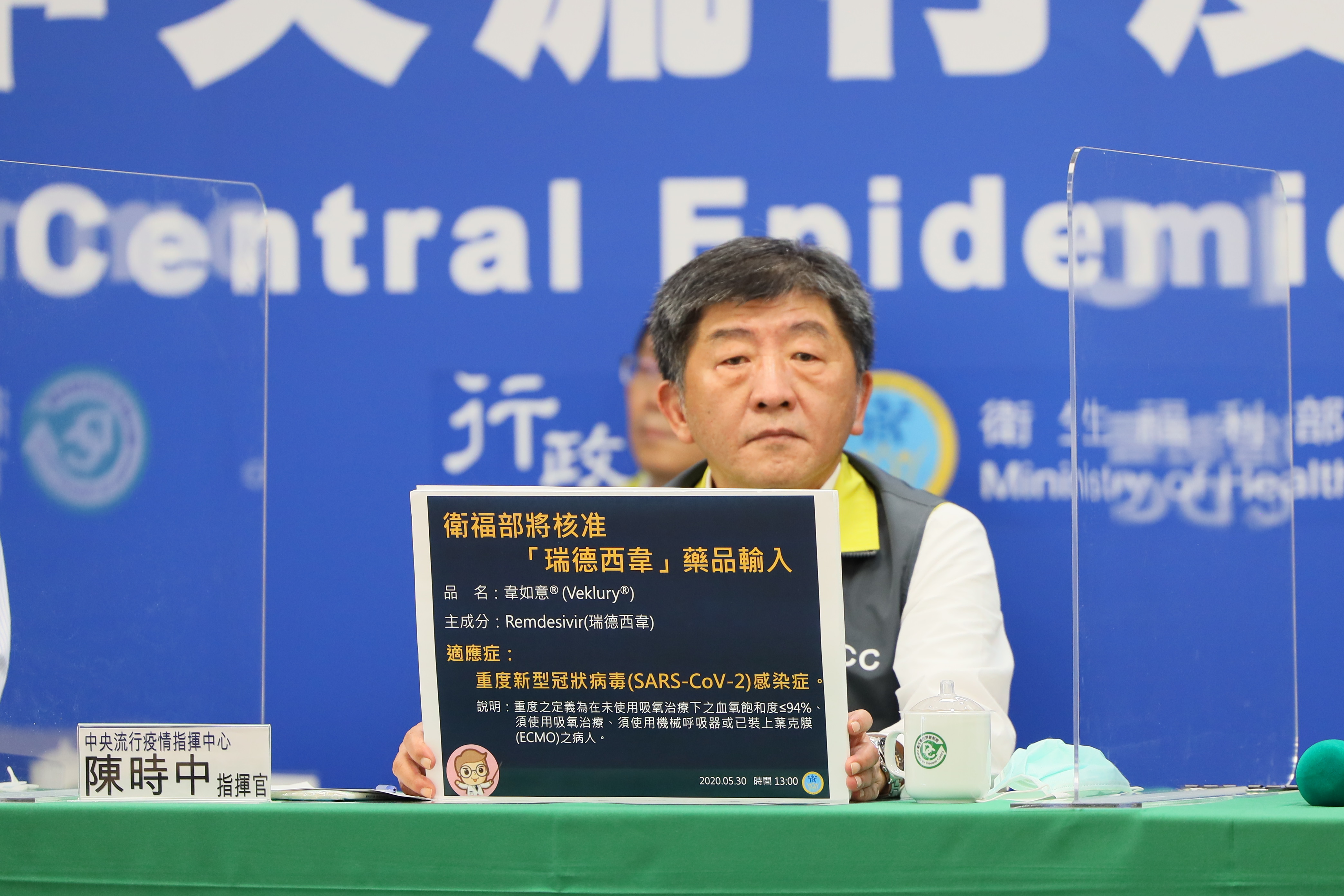 指揮中心宣布，今日無新增病例，同時為了協助治療，將有條件開放瑞德西韋進口。（指揮中心提供）