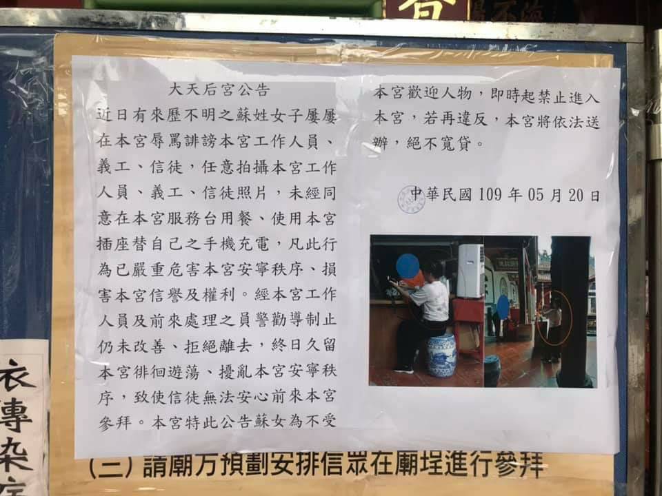 大天后宮受不了蘇大媽擾民,首度公告她為不受歡迎人物,禁止她入宮。(取自臉書社團)