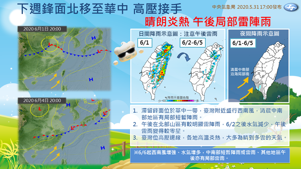 本週氣象資訊。（翻攝自報天氣 - 中央氣象局臉書）
