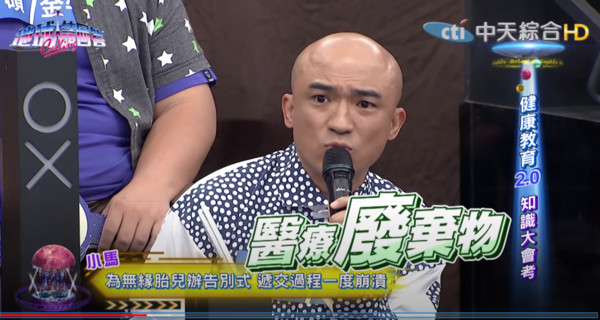 小馬表示孩子遺體當時被稱呼為醫療廢棄物,相當讓人難過。(截圖自《地球人請回答》youtube頻道)