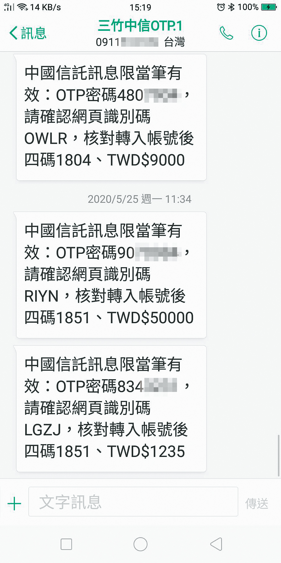 三竹是簡訊大戶，今年首季已發送4億多通簡訊，是公司金雞母。