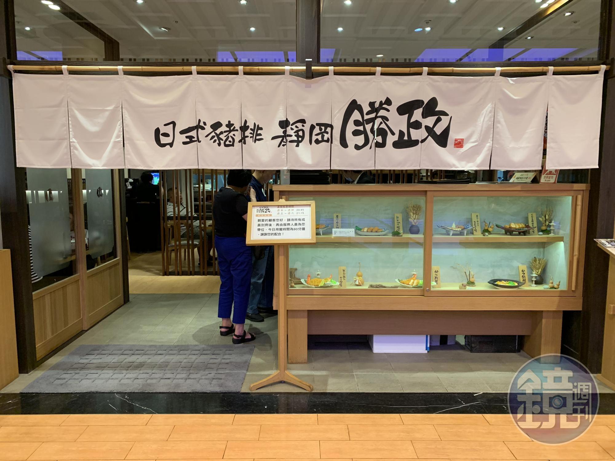 「靜岡勝政日式豬排」台北天母店近期完成改裝,重新開幕。