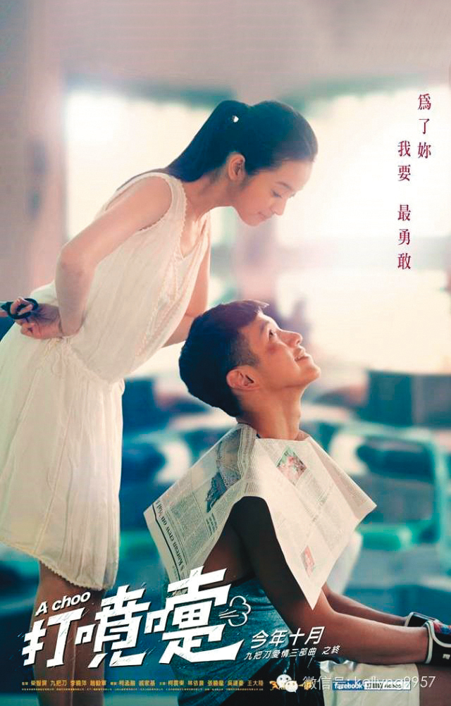 《打噴嚏》2013年拍攝,還找來林依晨當女主角,不料卻因為柯震東惹「麻」煩,一直無緣上映,柯爸乾脆砸重金買回版權。