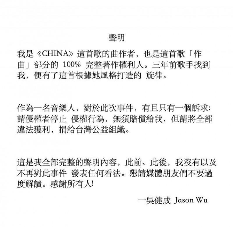 吳健成針對有人仿製極為相似的作品發布聲明。（取自吳健成臉書）