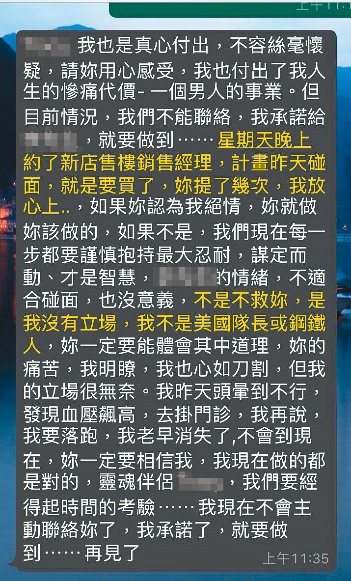 外遇曝光,葉義英傳訊給A女,說自己不是鋼鐵人或美國隊長,無法救她。(讀者提供)