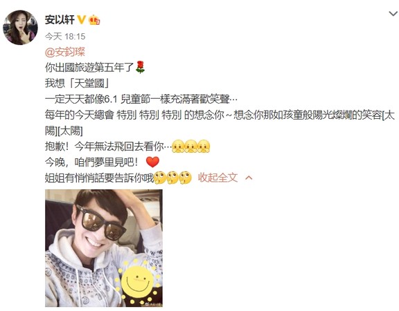 安以軒今年沒能去看安鈞璨,發文約在夢中見。(翻攝自安以軒微博)