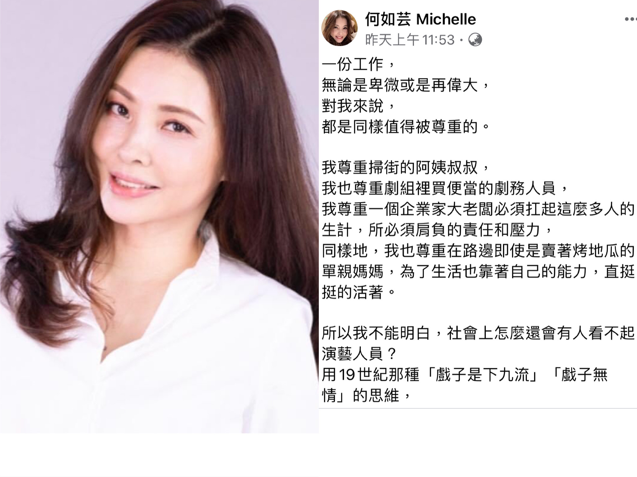 何如芸被辱「戲子下九流」，直言不明白為何還有人有這樣的舊思維。（翻攝自何如芸臉書）