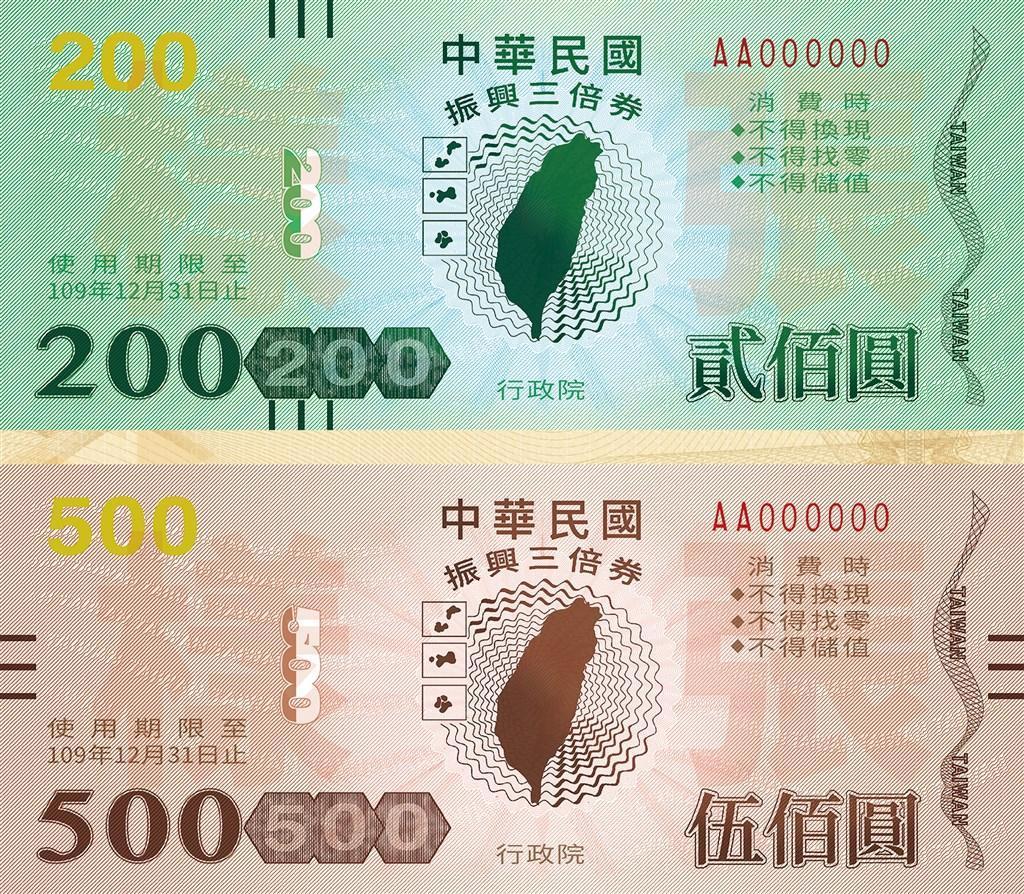 「三倍券」面額樣式也首次曝光，預計規畫為5張200元及4張500元的面額發放。（行政院提供）