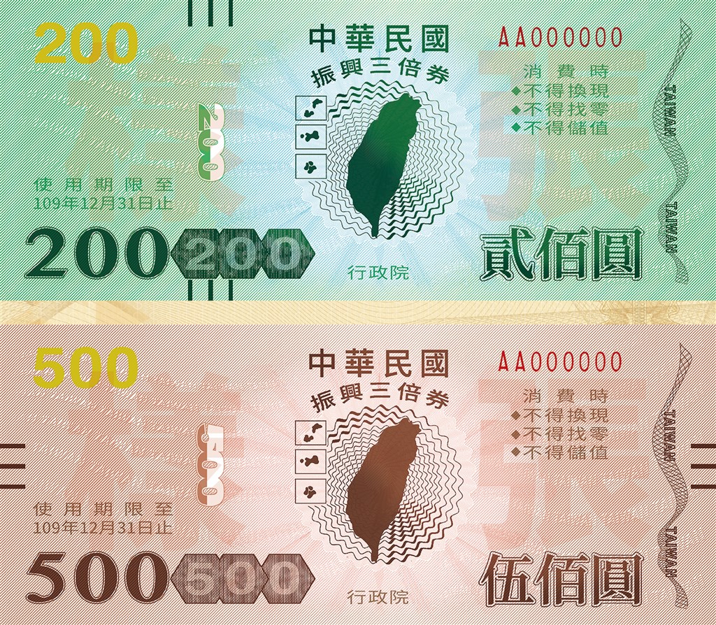 「三倍券」面額樣式也首次曝光,預計規畫為5張200元及4張500元的面額發放。(行政院提供)
