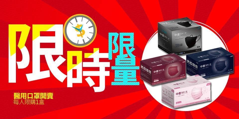 momo購物網於明(3日)晚8點限量發售中衛盒裝口罩,每人限購1盒。(翻攝自momo購物網臉書)