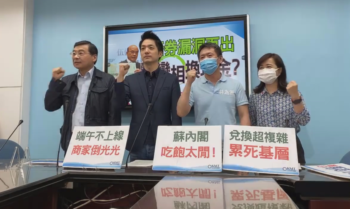 國民黨團針對「振興三倍券」召開記者會，痛批政府此政策「完全不接地氣」。（翻攝自蔣萬安臉書）