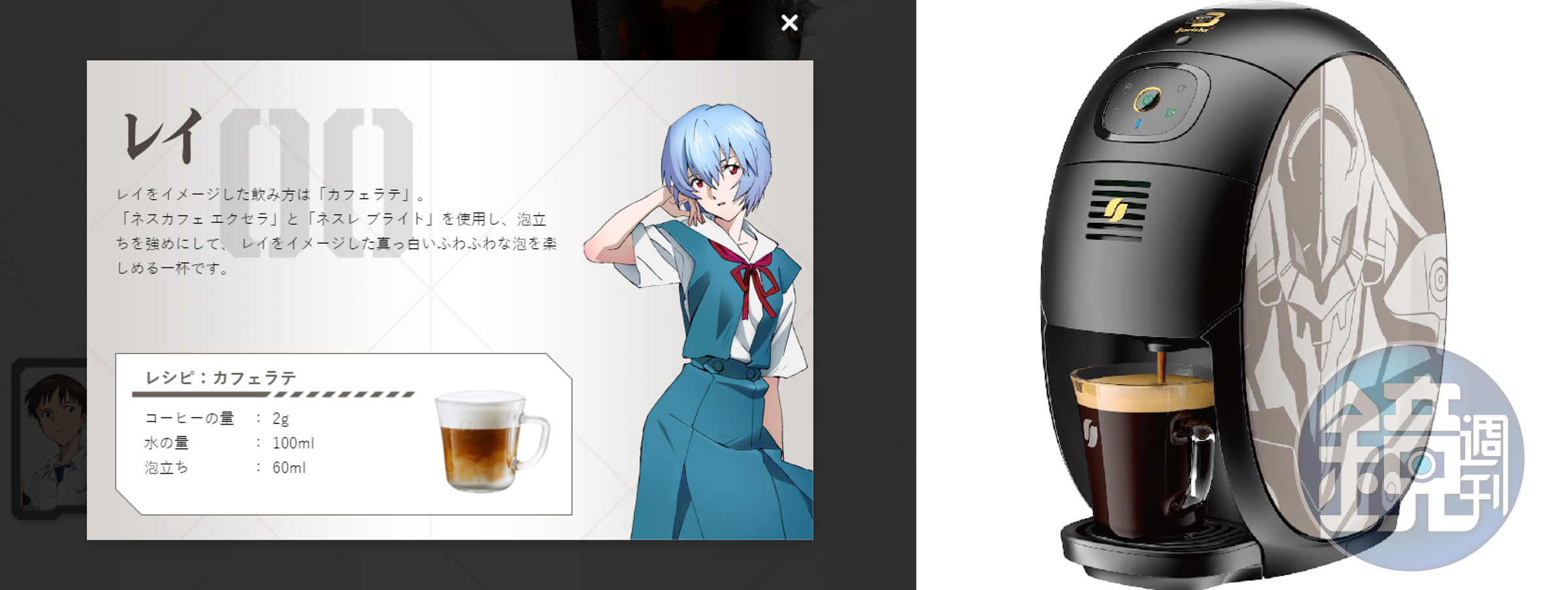 《新世紀福音戰士》和日本雀巢合作，聯名推出初號機版咖啡機。（翻攝官網）