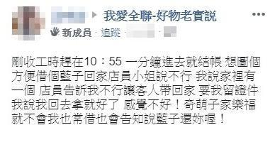 一名女子發文抱怨全聯店員拒絕外借購物籃。(翻攝自臉書)