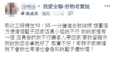一名女子發文抱怨全聯店員拒絕外借購物籃。(翻攝自臉書)