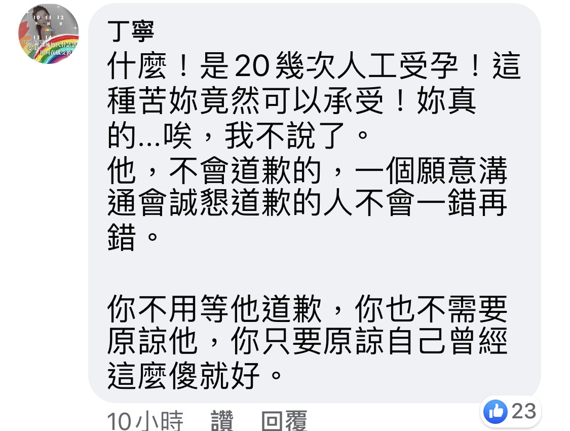 丁寧留言力勸何如芸別再等待，學會先原諒自己。（翻攝自何如芸臉書）
