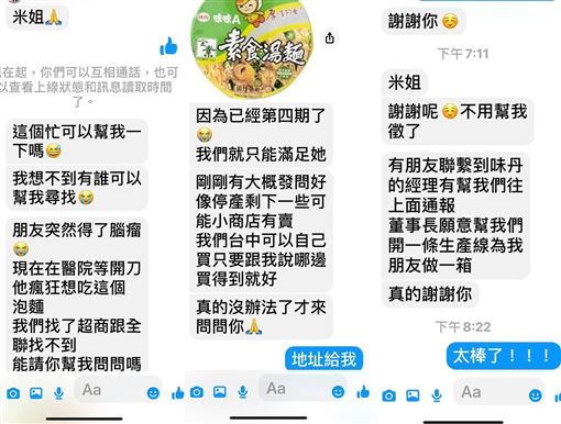 一名網友為圓罹癌朋友的願望,竭力尋找一款已斷貨的泡麵。(翻攝自爆廢公社臉書)