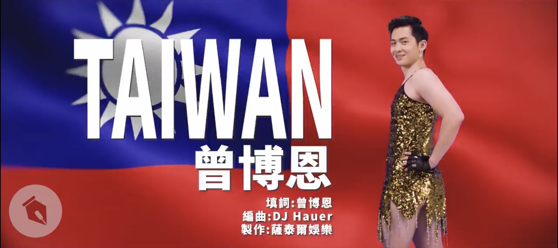 針對〈CHINA〉原作曲人吳建成相當不開心且公開抗議，薩泰爾娛樂4日一早發出聲明。（翻攝臉書）