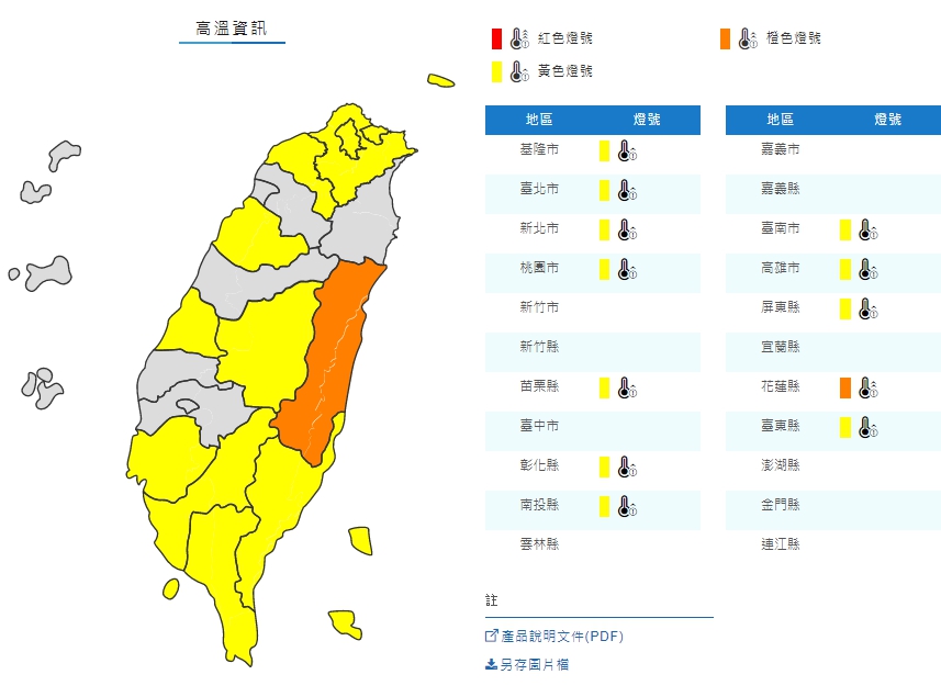 氣象局對全台12縣市發布高溫警訊。（翻攝自氣象局官網）
