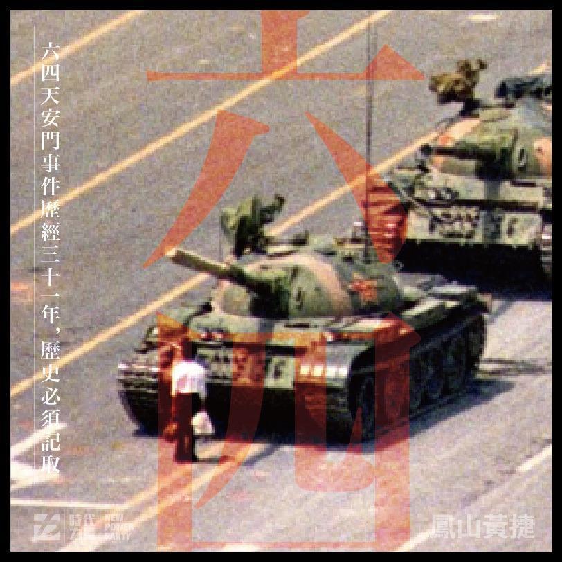 中國經歷六四天安門事件31年後,不僅民主沒有進步,似乎還更加的落後倒退。(翻攝自黃捷臉書)