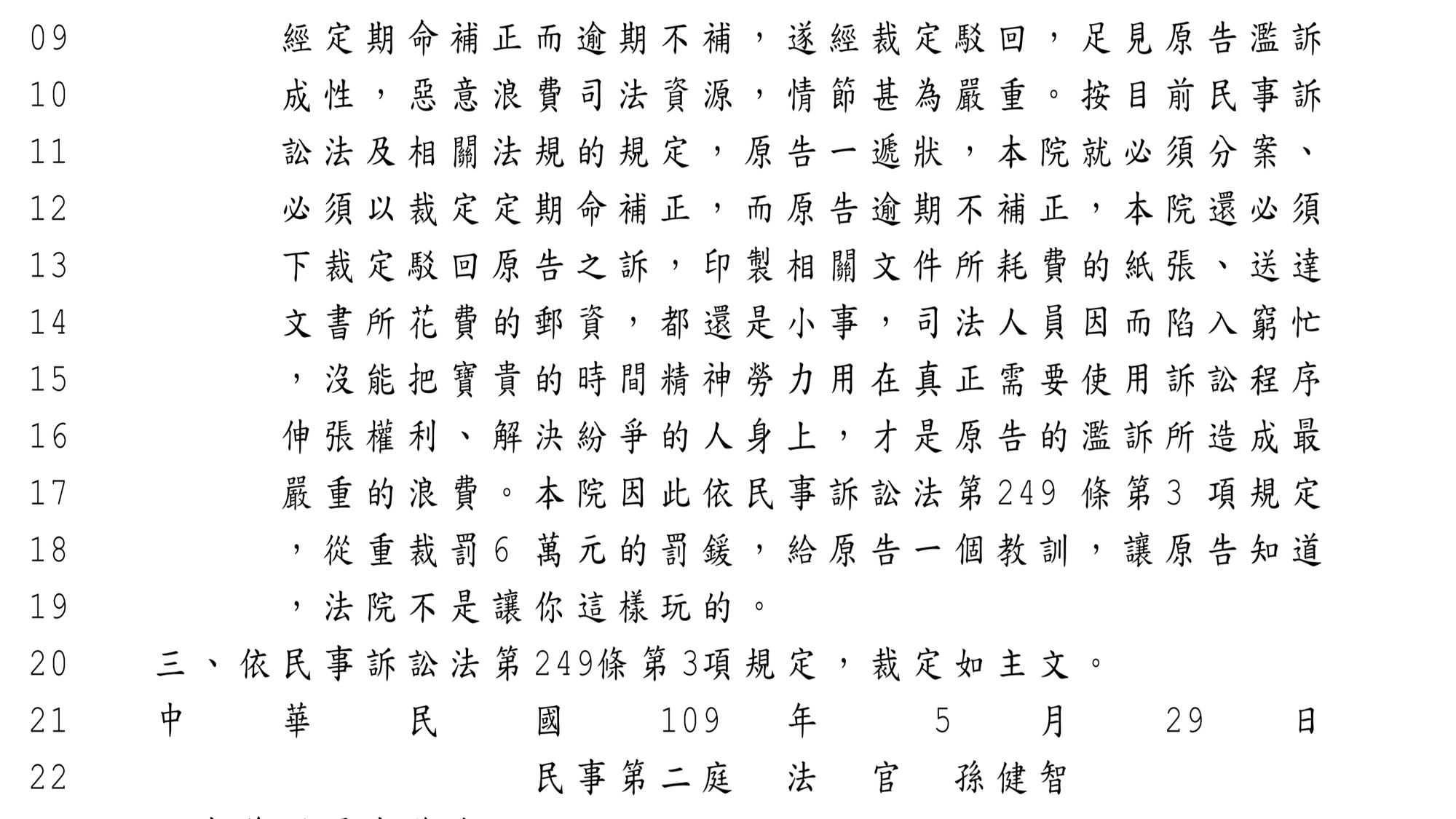 桃園地院認定黃姓原告濫訴，以白話文判決書嗆他「法院不是讓你這樣玩的」。