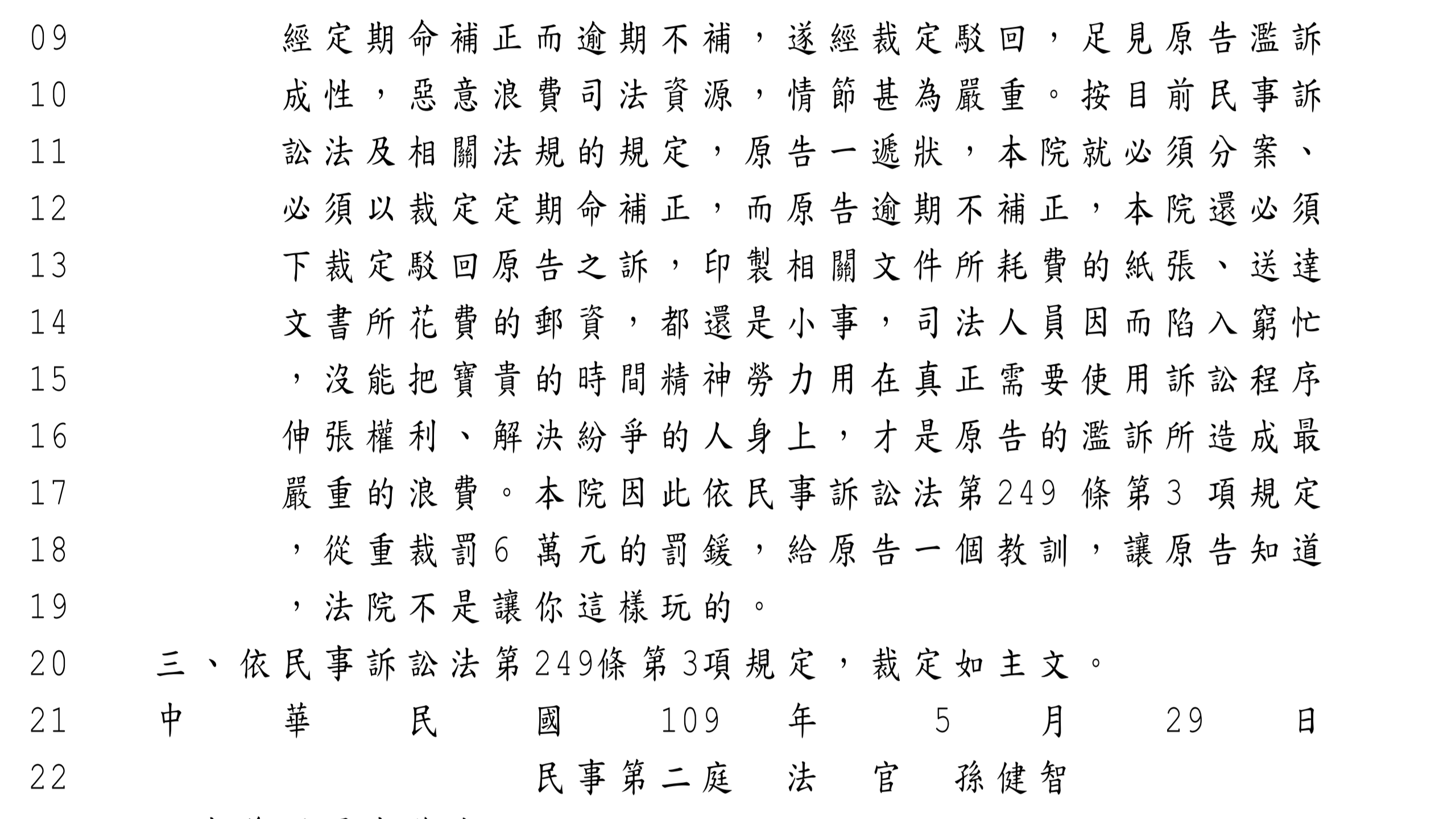桃園地院認定黃姓原告濫訴，以白話文判決書嗆他「法院不是讓你這樣玩的」。