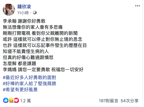 鍾欣凌在臉書上發文,希望李媽媽保重。(翻攝自鍾欣凌臉書)