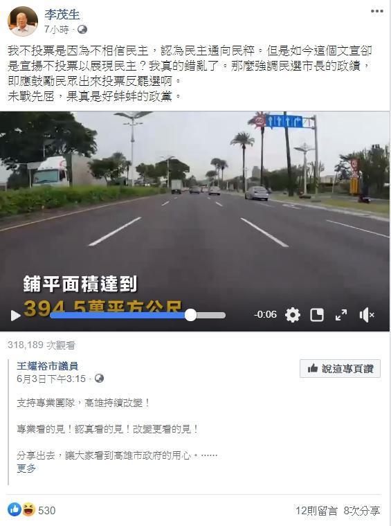 台大法律系教授李茂生分享國民黨市議員影片。(翻攝自李茂生臉書)