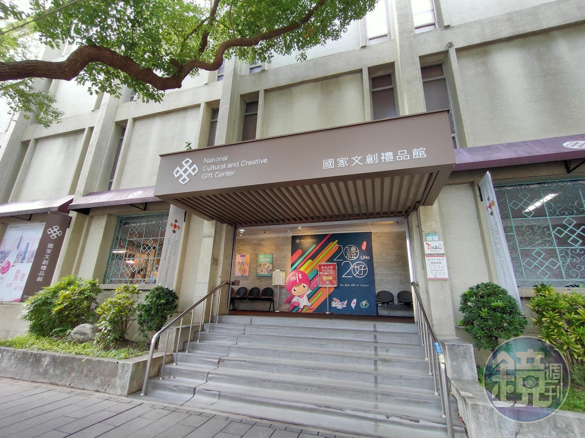 位於台北市徐州路上的國家文創禮品館營業至6月底就要結束營業。