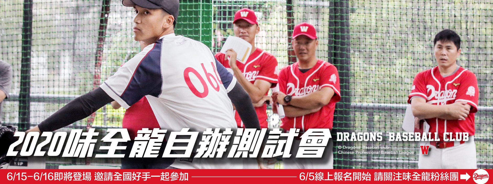 2020味全龍測試會。（味全龍提供）