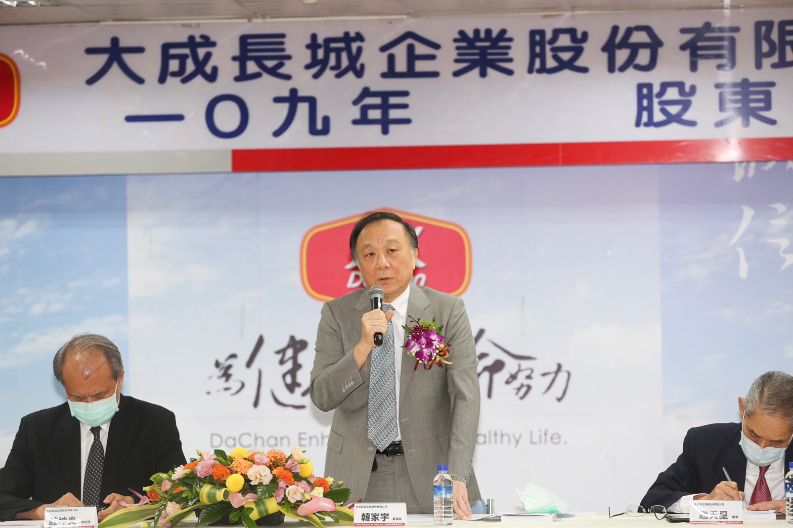 農畜食品龍頭大成長城今召開股東會，董事長韓家宇宣布配發現金股利2.2元，創歷年新高。