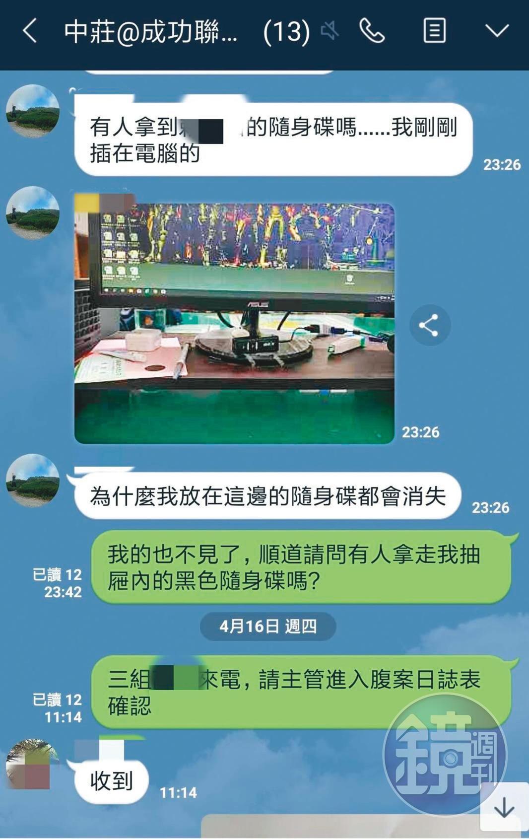 中莊派出所多名員警在群組抱怨,隨身碟老是不見。(讀者提供)