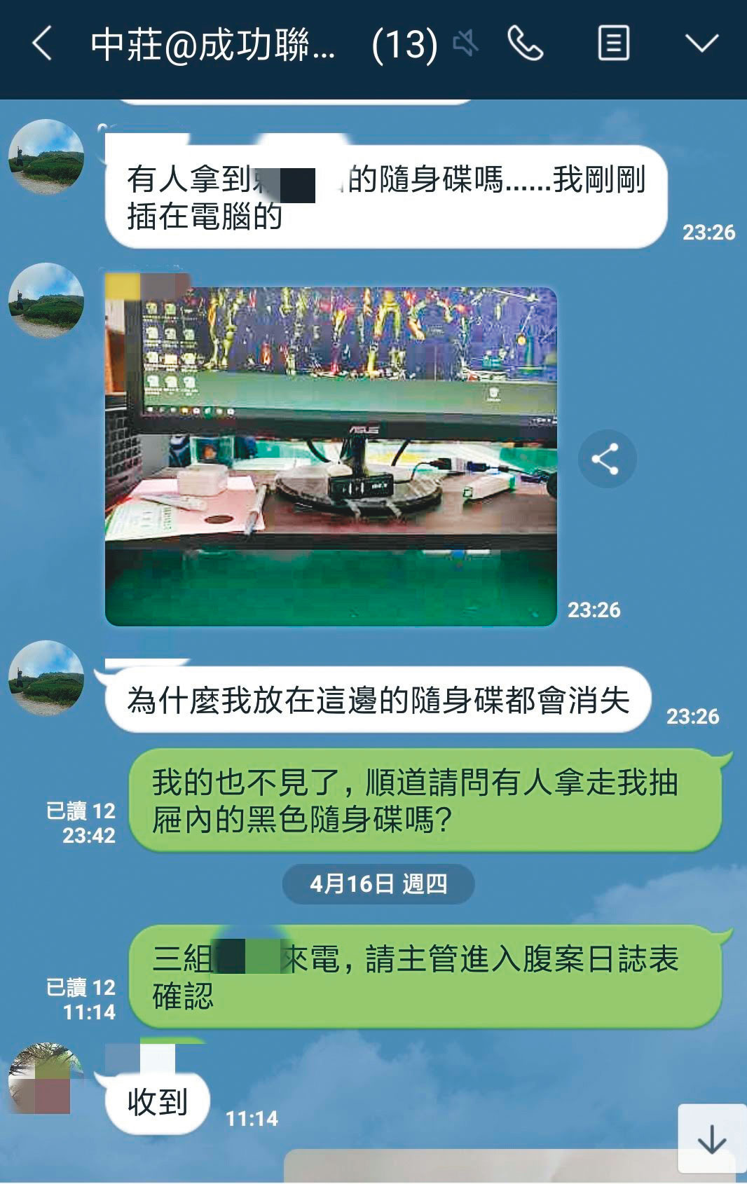 中莊派出所多名員警在群組抱怨,隨身碟老是不見。(讀者提供)