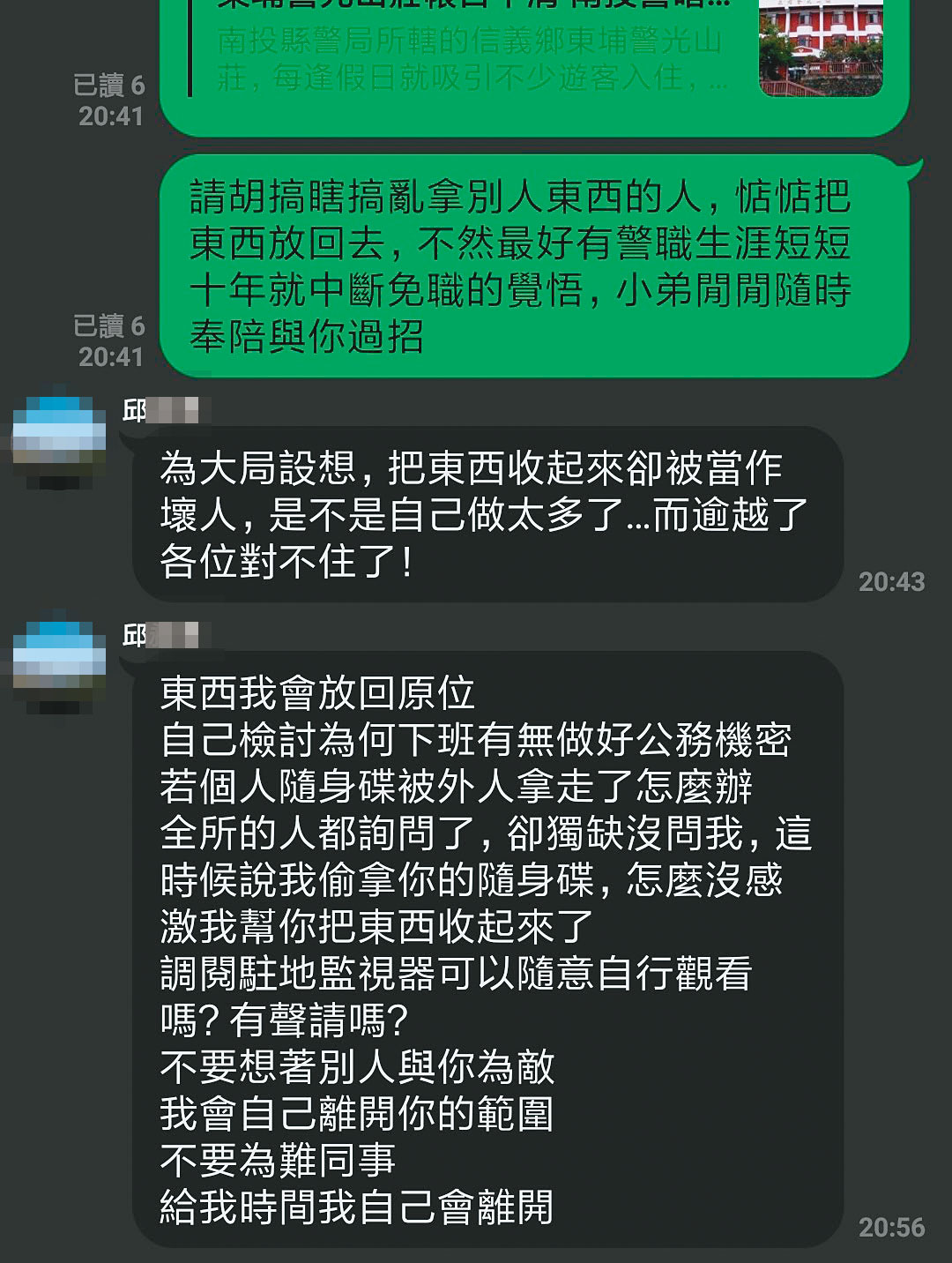 員警要求歸還隨身碟,邱姓副所長反嗆對方違法調閱監視器。(讀者提供)