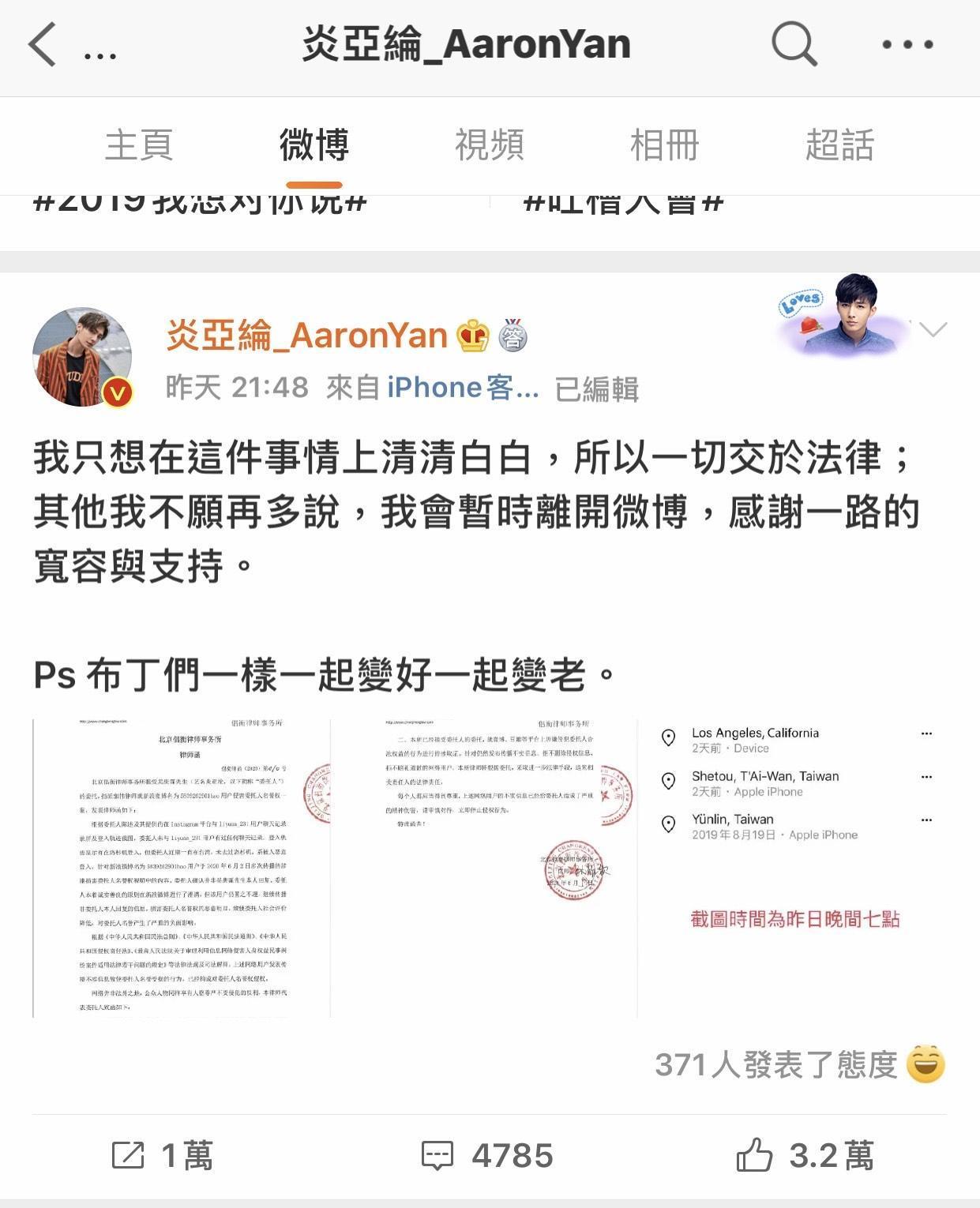 炎亞綸在微博上發出律師函與IG登入紀錄。(圖/摘自炎亞綸微博)