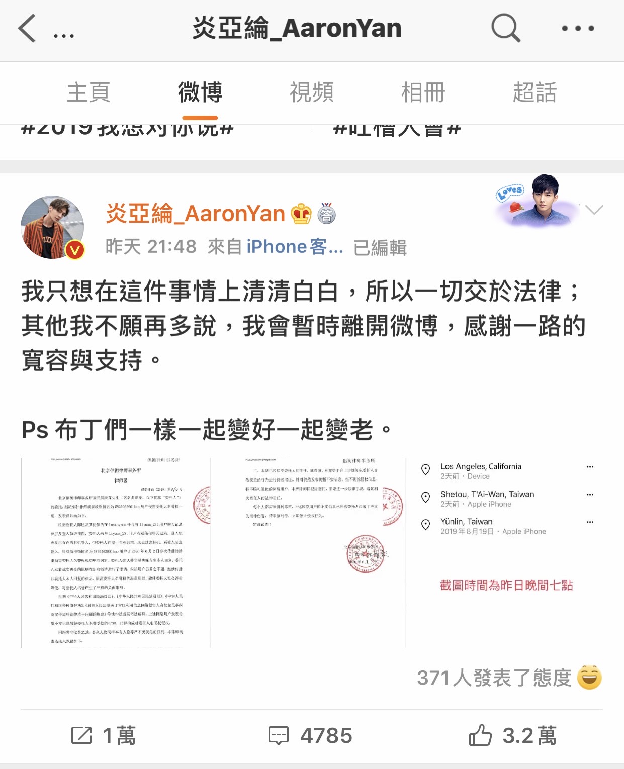 炎亞綸在微博上發出律師函與IG登入紀錄。（圖／摘自炎亞綸微博）